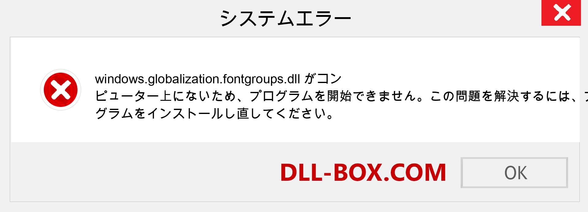 windows.globalization.fontgroups.dllファイルがありませんか？ Windows 7、8、10用にダウンロード-Windows、写真、画像でwindows.globalization.fontgroupsdllの欠落エラーを修正